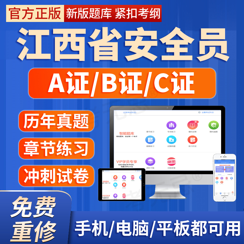 2026年江西省安全员建安交安B证C证A证建筑三类人员考试题库软件图片