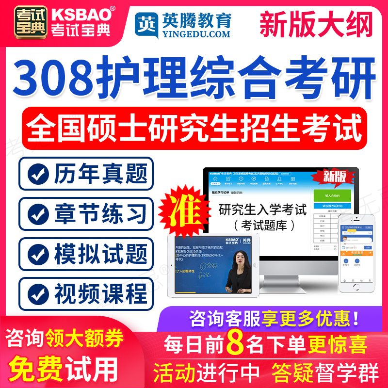 2025年护理综合308考研真题库软件APP护士护理考研资料视频网课程