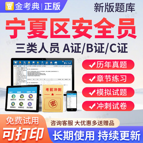 可离线做题 电脑手机平板 免费试用