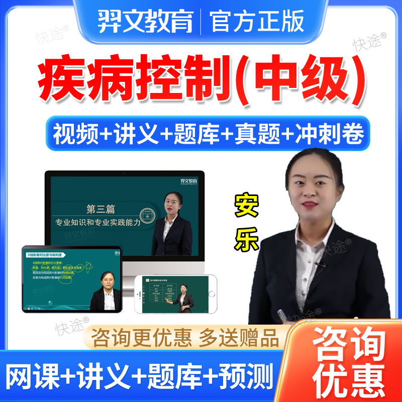 羿文2026年疾病控制中级职称教材网课件视频疾病控制主治医师题库