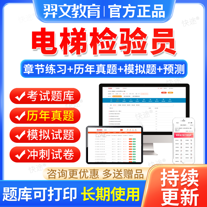 2025年电梯检验员考试题库软件刷题历年真题DT电梯检验员资料书籍