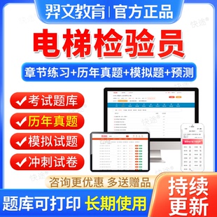 2026年电梯检验员考试题库软件刷题历年真题DT电梯检验员资料书籍