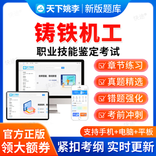 2026年高炉炼铁工铸铁机工职业技能鉴定考试题库历年真题电子资料