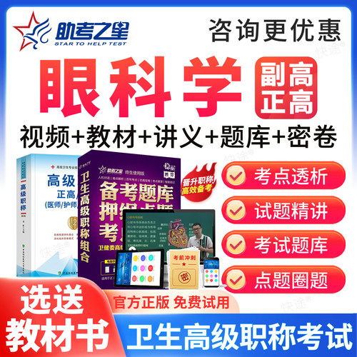 免费试用，视频课程，历年真题，咨询更优惠