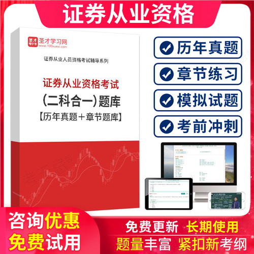 圣才2026年证券从业资格考试题库历年真题教材视频押题习题集软件