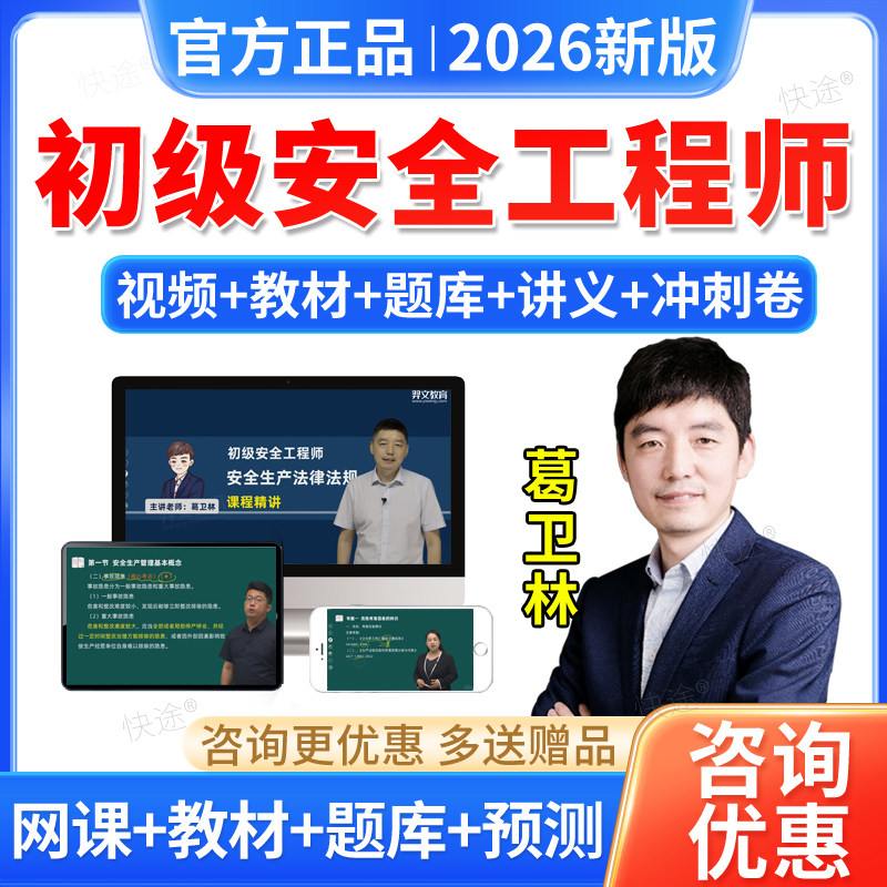 福建省2026初级注册安全工程师建筑化工其他注安师视频网课件题库 - 实物图