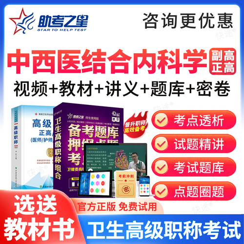 免费试用，视频课程，历年真题，咨询更优惠