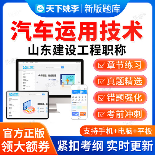 汽车运用技术2026山东省建设工程初级中级职称以考代评审考试题库