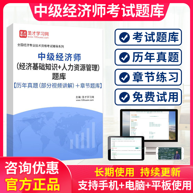 圣才2026年中级经济师人力资源考试题库软件做题真题手机APP试卷