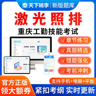 激光照排2026重庆工勤技能等级考试题库初级中级高级技师资料真题