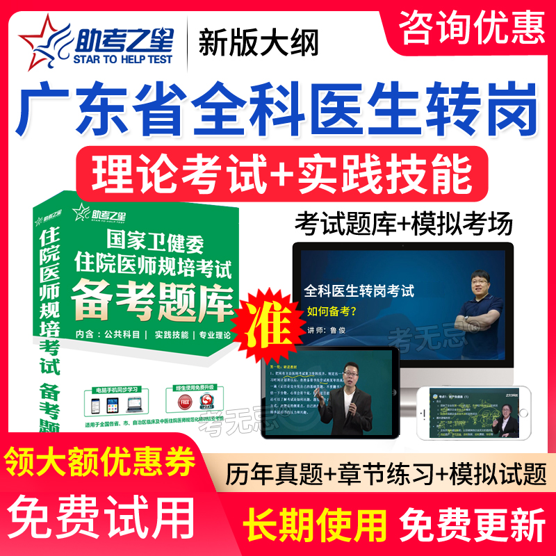 免费试用，历年真题，章节题，模拟题，正品