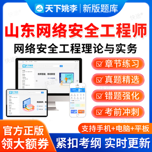 2026山东网络安全工程师初级中级职称考试题库理论与实务真题资料