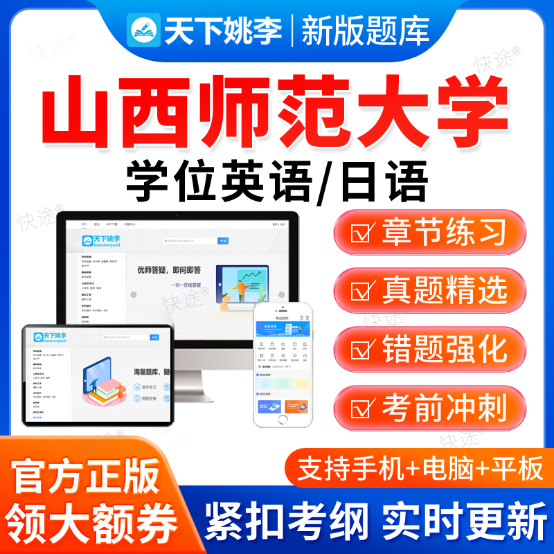 2026山西师范大学学位英语专升本成人高考视频课程词汇语法真题库
