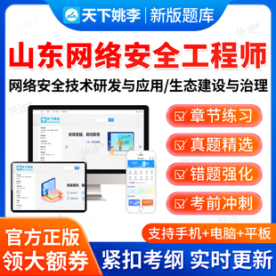 2026山东省网络安全工程师职称考试题库真题网络安全技术生态建设