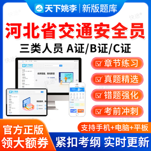 2026河北省交通安全员C证B证A证三类人员公路篇交通部交安真题库