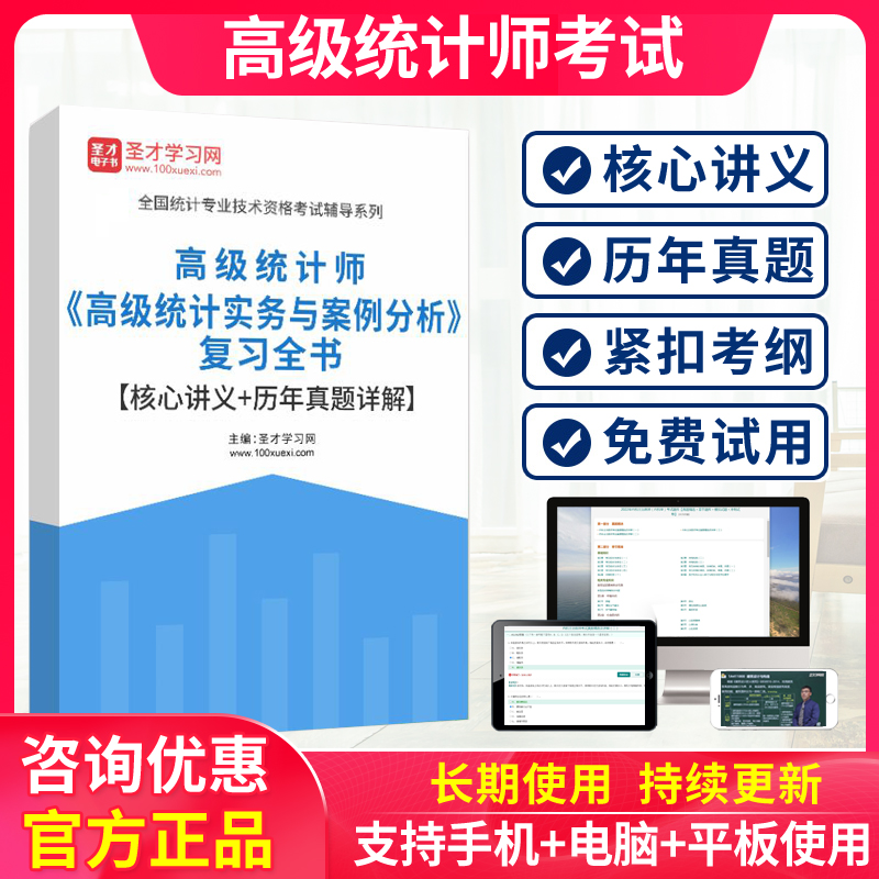 2025年高级统计师 高级统计实务与案例分析复习全书讲义历年真题