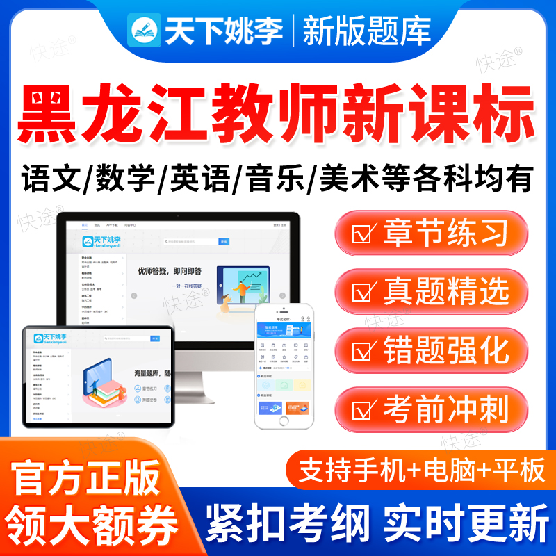 2026黑龙江新课标小学初中高中语文数学英语历年真题库新课程标准