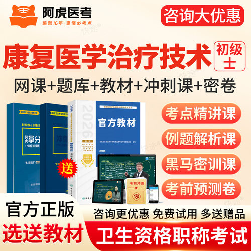 免费试听，视频讲义，真题题库，官方正品