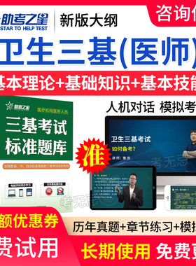 助考之星2026医学卫生三基 妇产科 历年真题练习题库模拟试卷软件