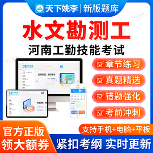 水文勘测工2026河南省工勤技能考试题库初级中级高级技师资料真题