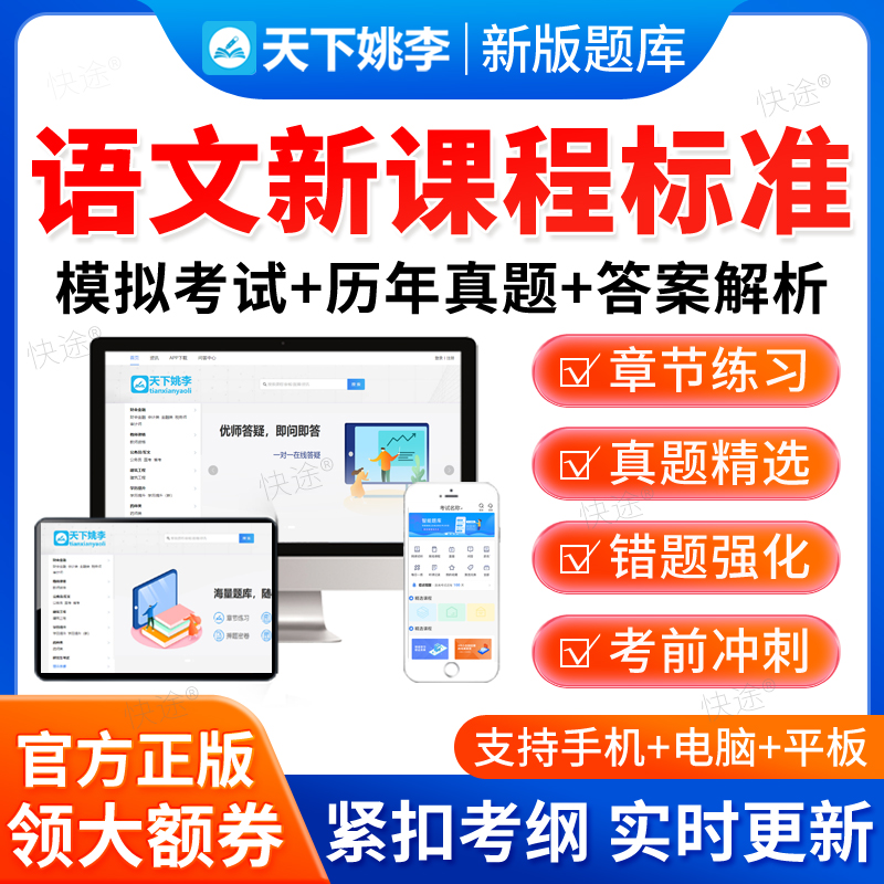 2026新课标小学初中高中语文考试题库历年真题义务教育新课程标准