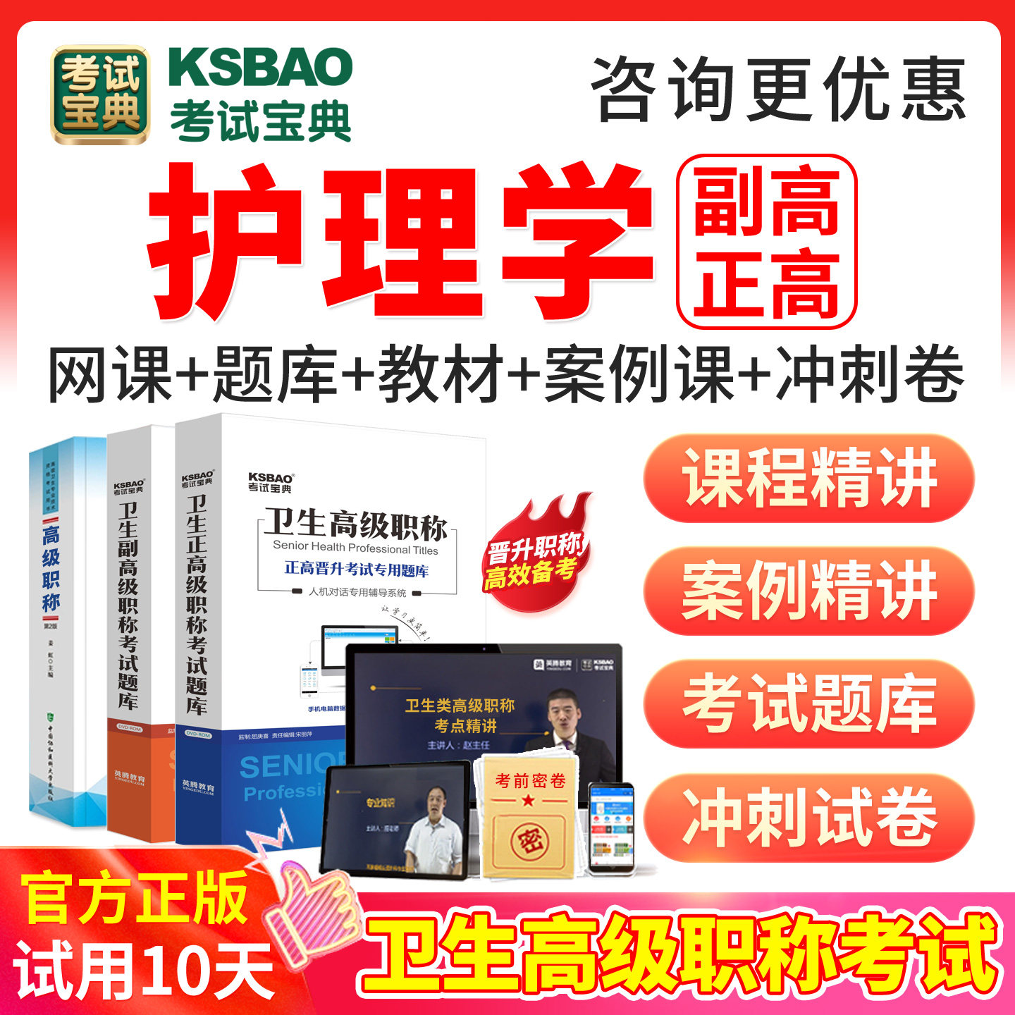 护理学副高职称考试教材视频课件2027护士副主任护师考试宝典题库图片
