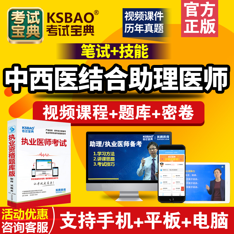 2026中西医结合执业助理医师历年真题试卷人卫版考试宝典视频题库
