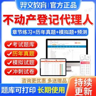 2026不动产登记代理人历年真题库教材职业资格考试土地登记代理人