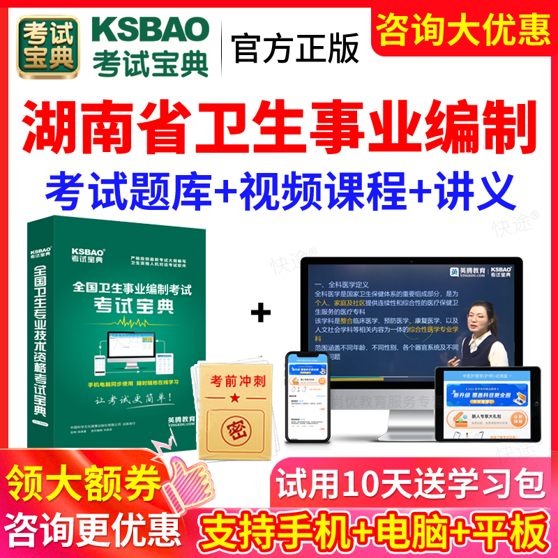 2024版湖南省医疗卫生系统事业单位招聘临床医学专业知识考试题库