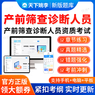 2026年产前筛查诊断人员资质考试题库历年真题产前筛查与诊断资料