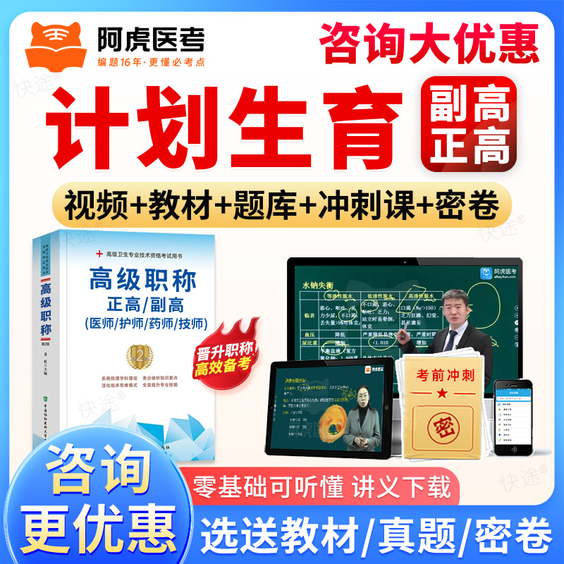 高清视频，通俗易懂，免费试用，高效备考