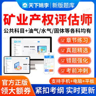 2026矿业权评估师矿权考试题库矿业权评估地质与矿业工程专业能力