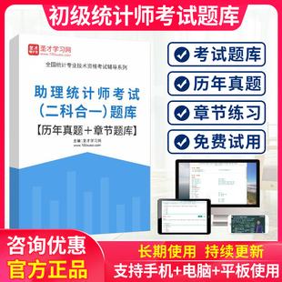2026年初级统计师考试历年真题库软件试卷统计学和统计法基础知识