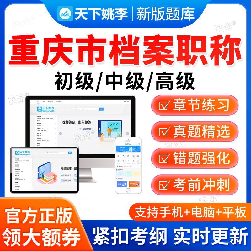 2025重庆市档案职称初级中级高级考试题库历年真题档案管理员教材