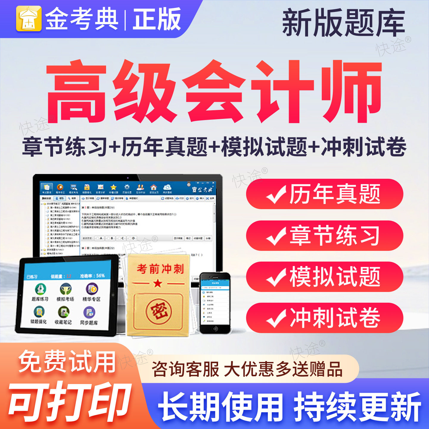 2026年高级会计职称考试题库历年真题高级会计师实务习题资料网课