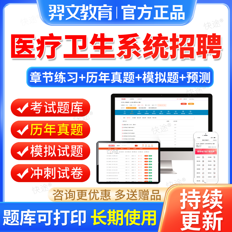 羿文2024医疗卫生事业编制考试题库医学基础知识卫生系统招聘真题-封面