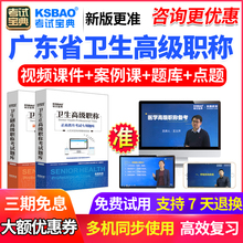 广东省正副高妇女保健副主任医师习题集2020医学高级职称考试宝典