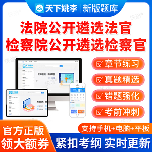 福建省2026法院检察院公开遴选员额法官检察官入额考试历年真题库
