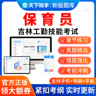保育员2026吉林省工勤技能考试题库初级中级高级技师资料真题习题