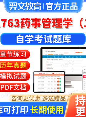 01763药事管理学二自考历年真题试卷2026年自学考试题库本科专科
