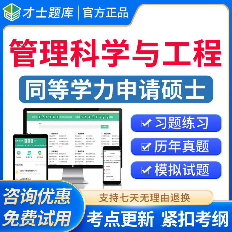 2026年同等学力人员申请硕士管理科学与工程学科综合考试题库真题