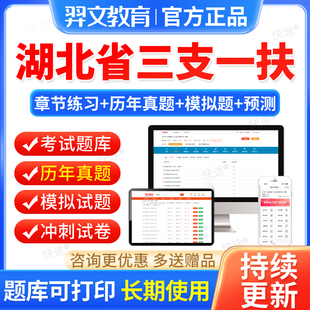 2026年湖北省三支一扶考试题库历年真题教材综合知识职业能力测验