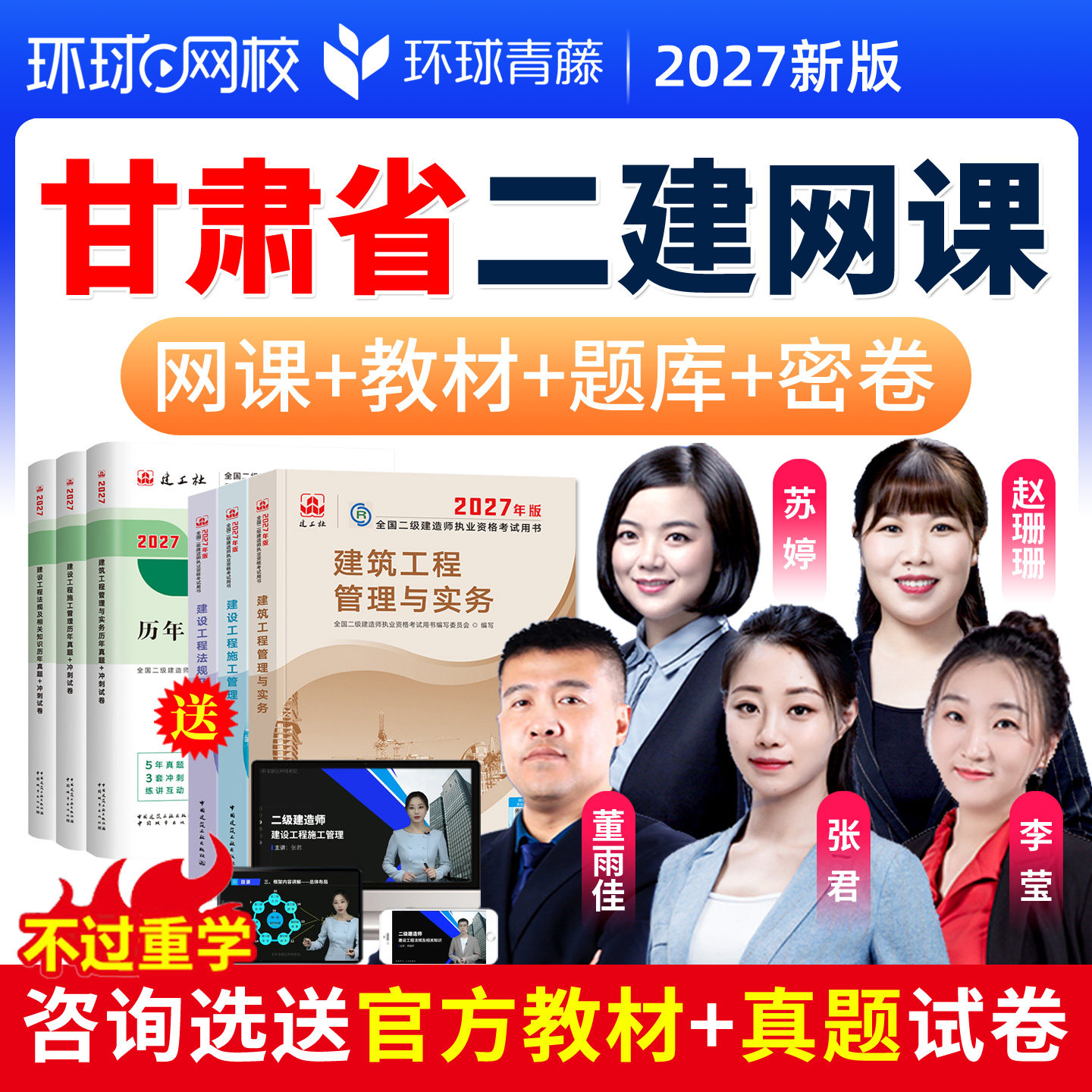 二建矿业黄海刚网课2027甘肃省二级建造师视频课程官方教材建工社