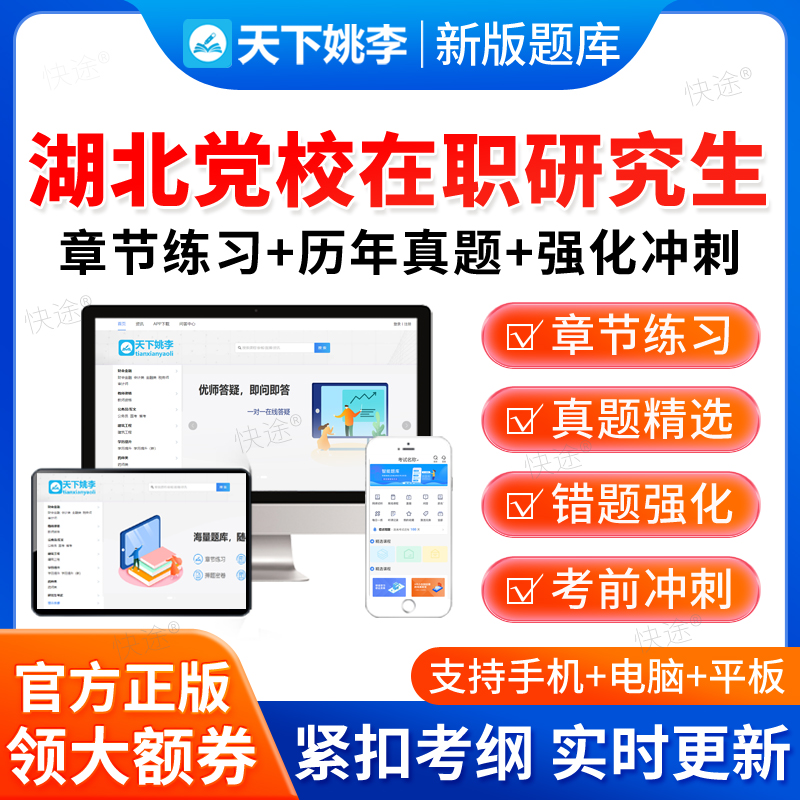 2025年湖北省委党校在职研究生历年真题经济党政公共管理考试题库