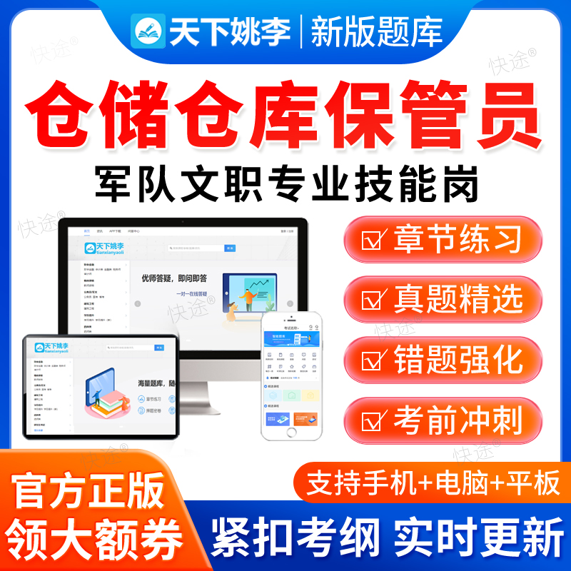 2026仓储仓库保管员军队文职技能岗考试题库陆军联勤保障部队空军