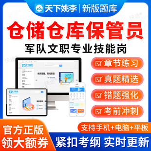 2026仓储仓库保管员军队文职技能岗考试题库陆军联勤保障部队空军