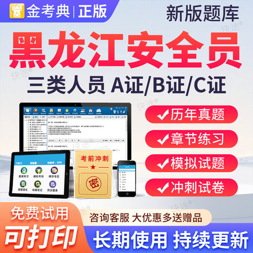 可离线做题 电脑手机平板 免费试用