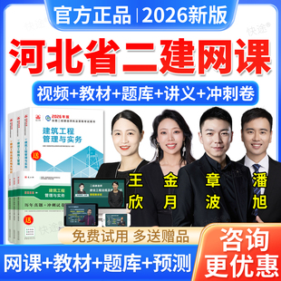 河北省2026二建建筑实务章波二级建造师网课教材课程视频讲义题库