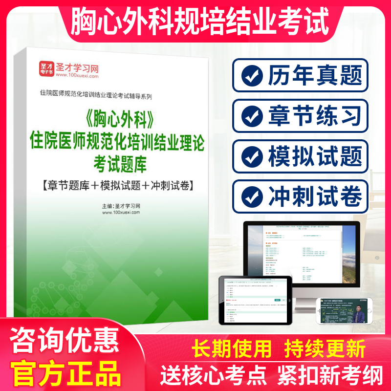 免费试用，章节习题，历年真题，咨询优惠