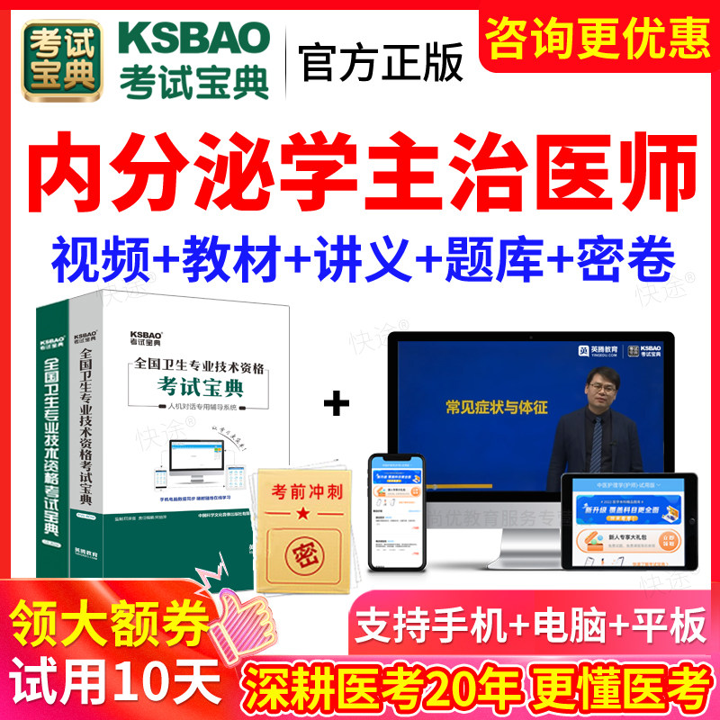 2026内分泌学主治医师中级考试宝典历年真题库人卫版教材视频课程
